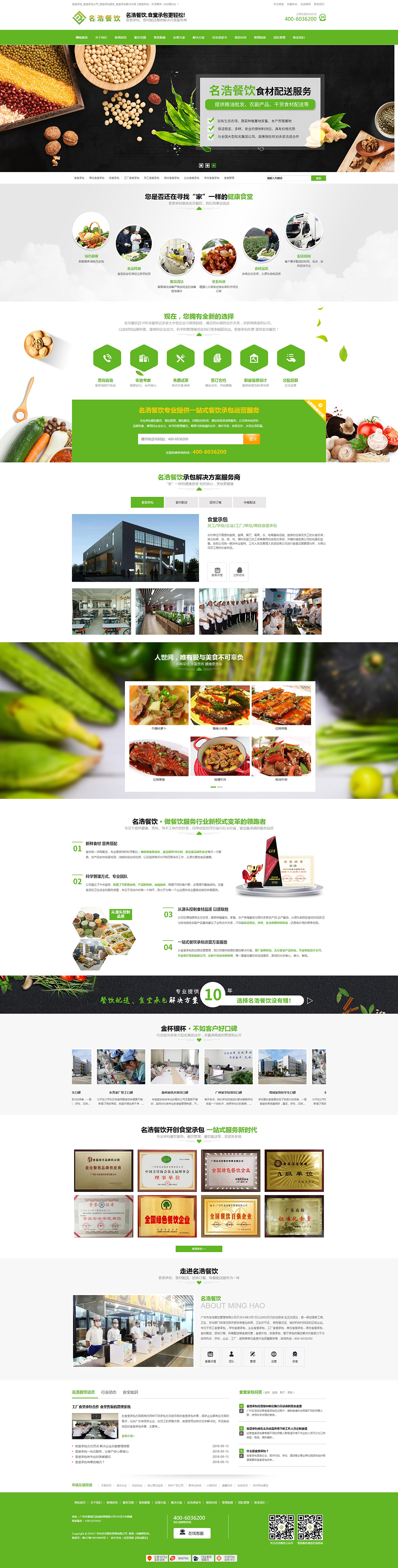 學校單位食堂承包服務(wù)_工廠工地食堂承包公司【資質(zhì)齊全,價格低】_廣州市名浩餐飲管理有限公司.jpg