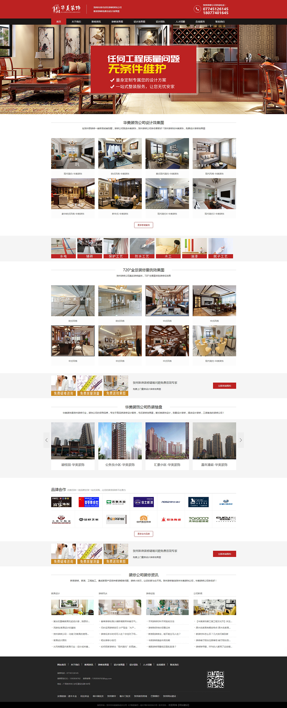 賀州裝修公司_賀州裝修公司哪家好_賀州裝修公司排行_賀州裝修公司前十強_賀州市華美裝飾設(shè)計公司.jpg