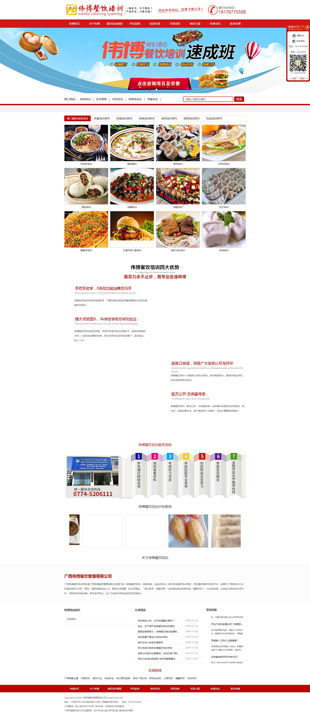 賀州小吃餐飲培訓(xùn)班_廣西特色小吃創(chuàng)業(yè)培訓(xùn)【學(xué)校培訓(xùn),學(xué)費低】_廣西偉博餐飲管理有限公司.jpg