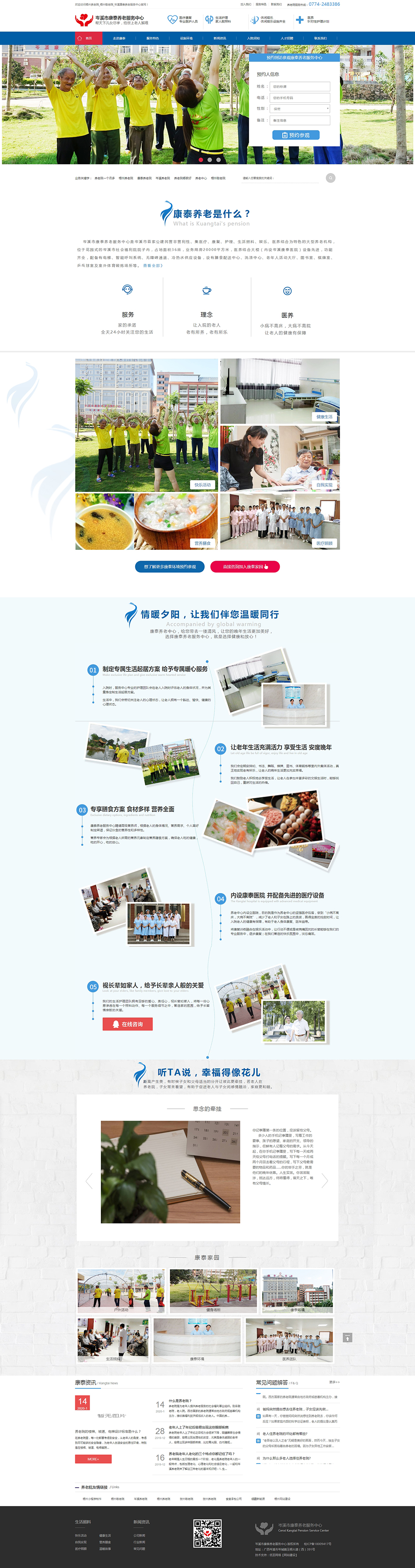 梧州養(yǎng)老院服務價格_岑溪高端社區(qū)養(yǎng)老院【公辦民營,標準收費】.jpg