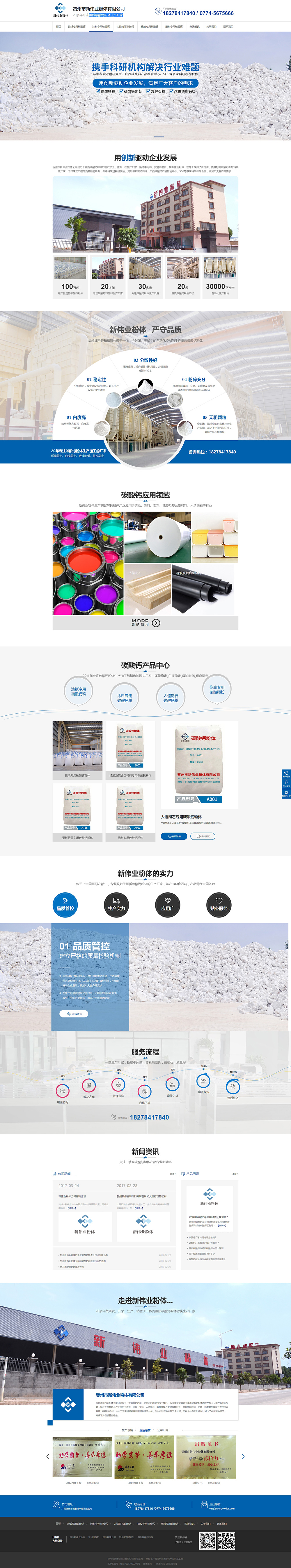 賀州碳酸鈣粉體生產(chǎn)廠家_重質(zhì)碳酸鈣粉體加工企業(yè)【廠家直銷,價(jià)格便宜】_賀州市新偉業(yè)粉體有限公司.jpg