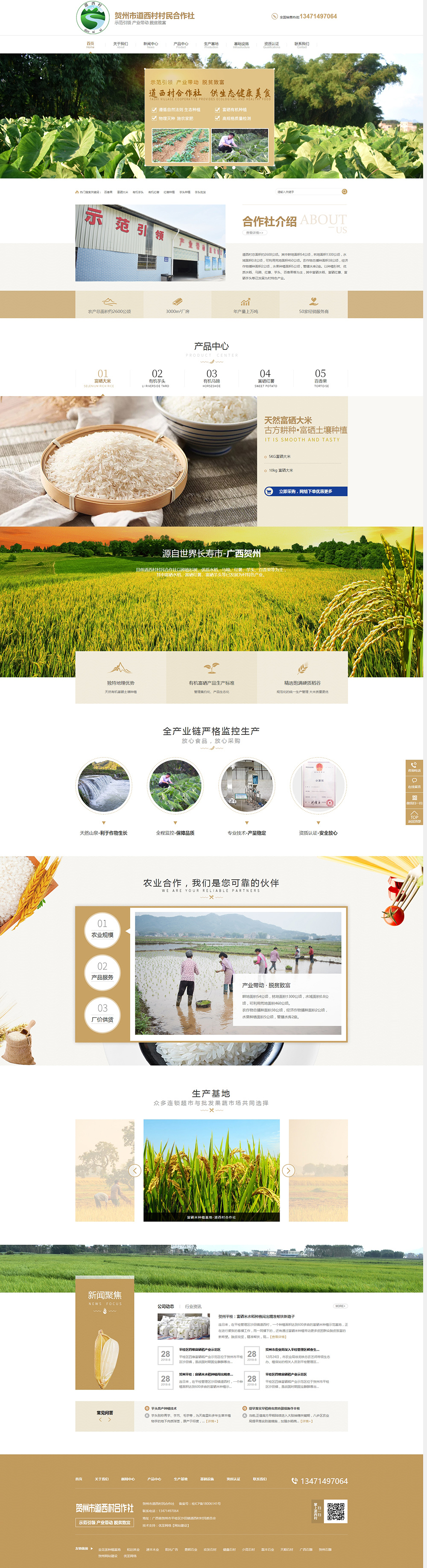 賀州富硒大米批發(fā)_賀州馬蹄批發(fā)_賀州紅薯批發(fā)_賀州芋頭批發(fā)【廠家批發(fā)_價(jià)格實(shí)惠_長(zhǎng)壽市農(nóng)產(chǎn)品十大品牌.jpg